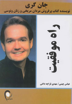 پایانه - راه موفقیت