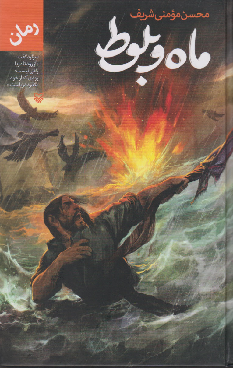 پایانه - ماه و بلوط