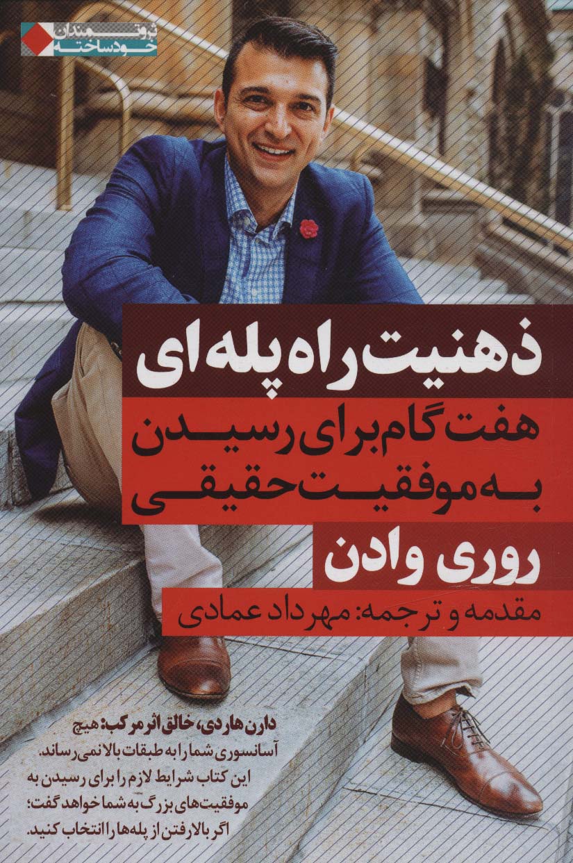 پایانه - ذهنیت راه پله ای