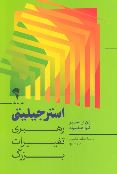 پایانه - استرجیلیتی