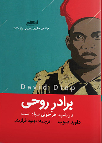 پایانه - برادر روحی