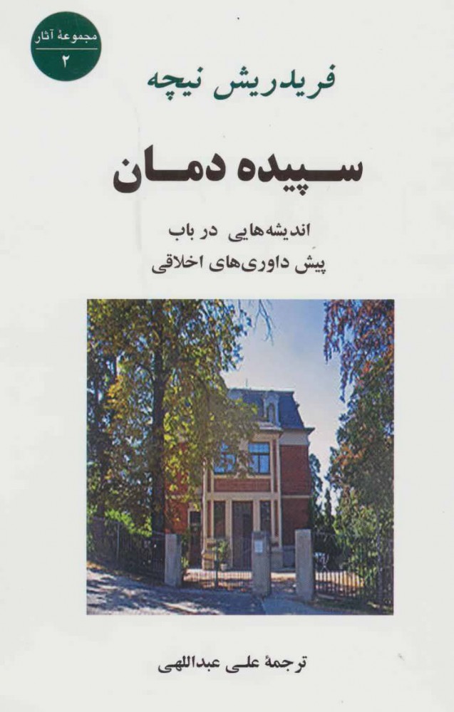 پایانه - سپیده دمان