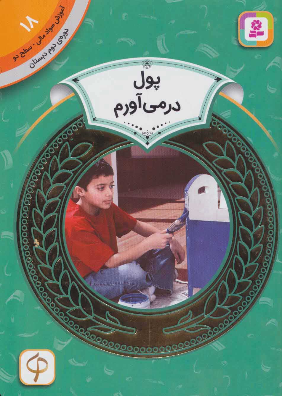 پایانه - پول در می آورم