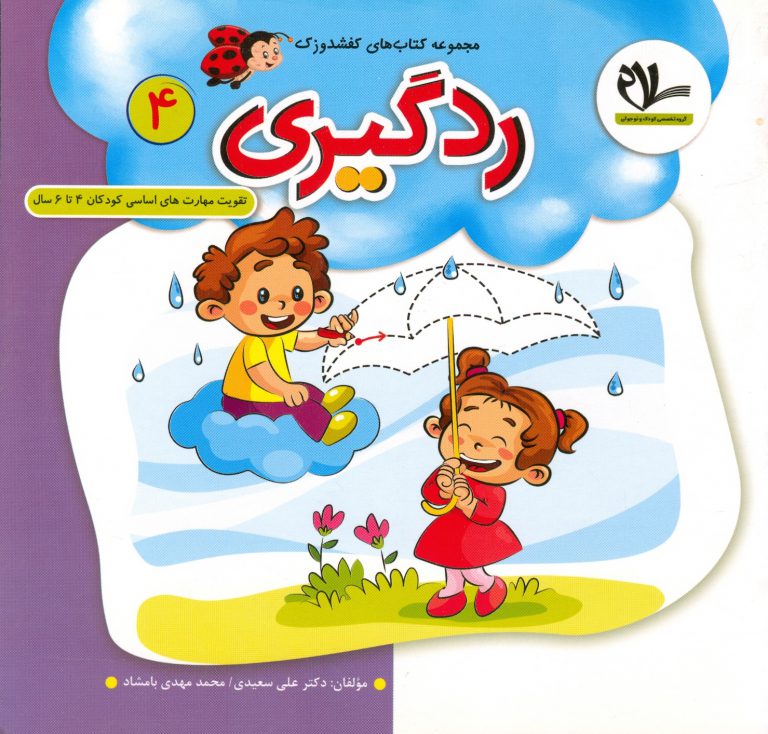 پایانه - ردگیری