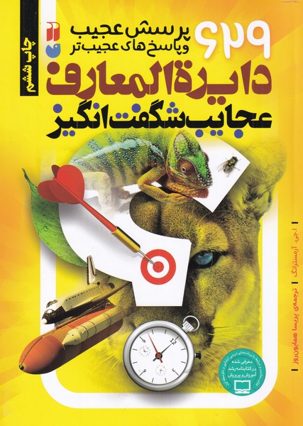 پایانه - دایرةالمعارف عجایب شگفت انگیز