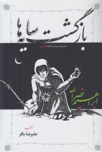 پایانه - بازگشت سایه ها