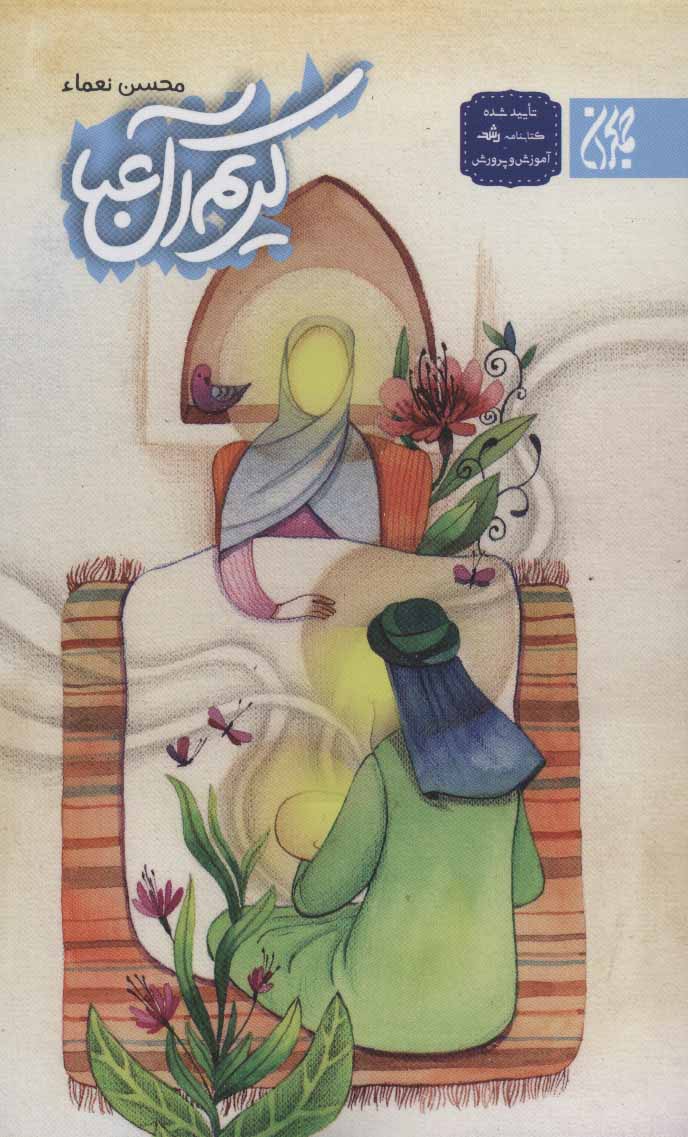 پایانه - کریم آل عبا