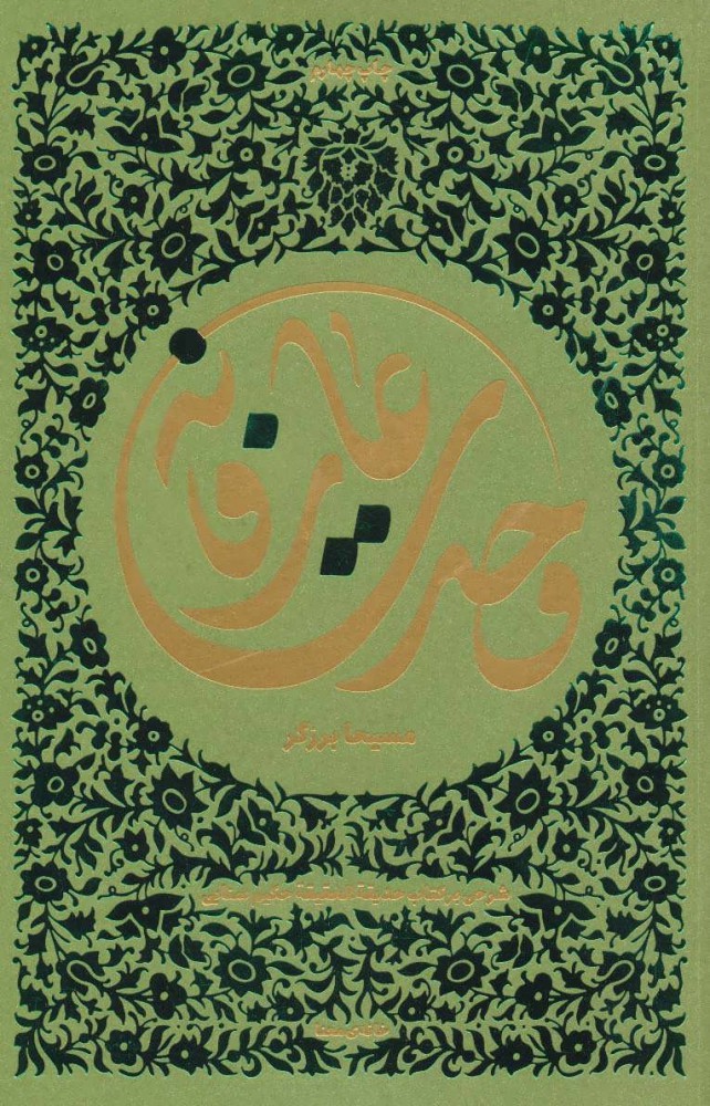 پایانه - وحدت عارفانه