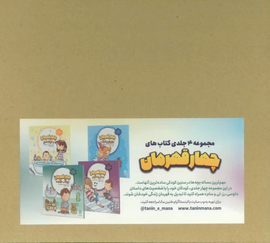 پایانه - مجموعه 4 قهرمان(4 جلدی)