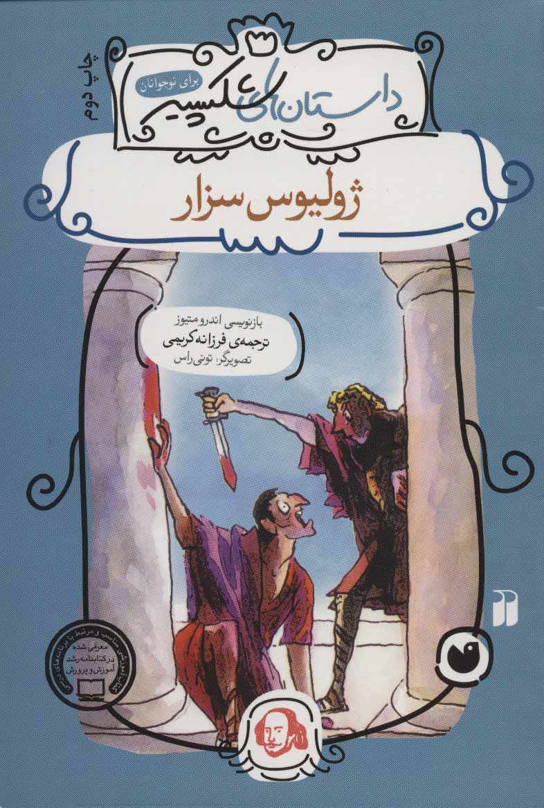 پایانه - ژولیوس سزار