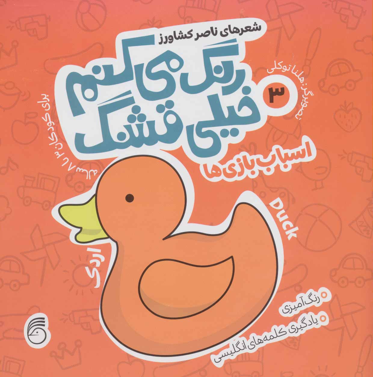 پایانه - رنگ می کنم خیلی قشنگ 3