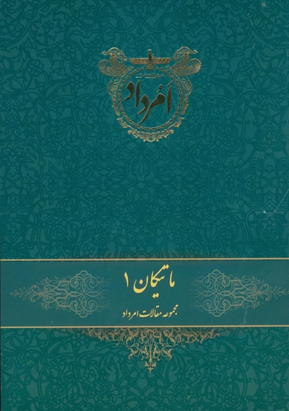 پایانه - ماتیکان 1