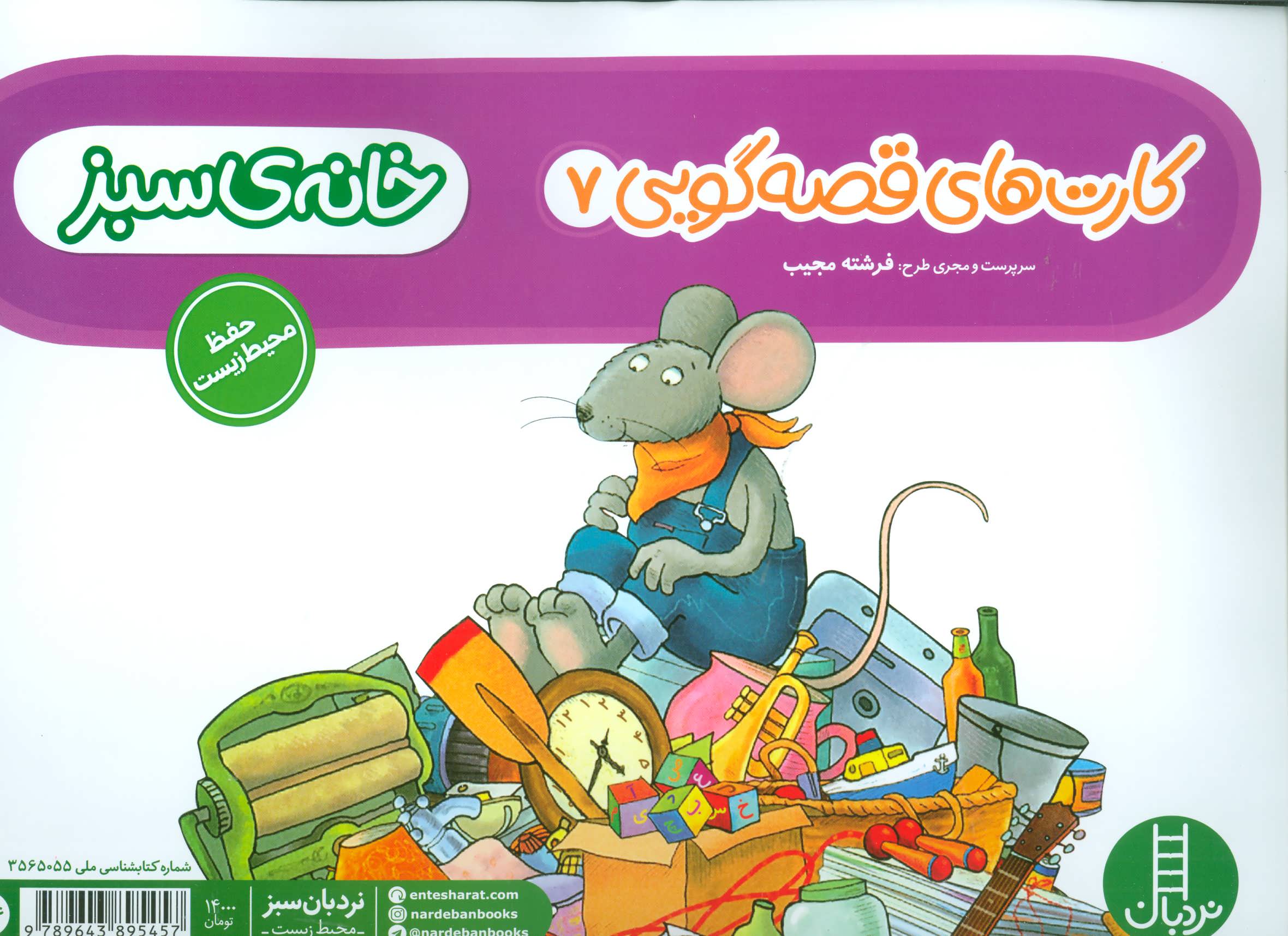 پایانه - خانه ی سبز