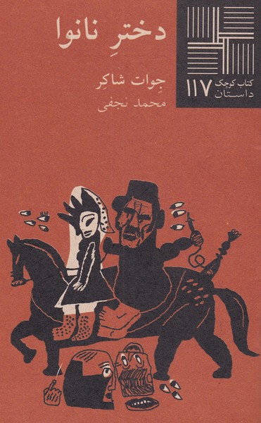 پایانه - دختر نانوا