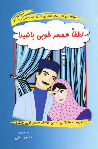 پایانه - لطفا همسر خوبی باشید