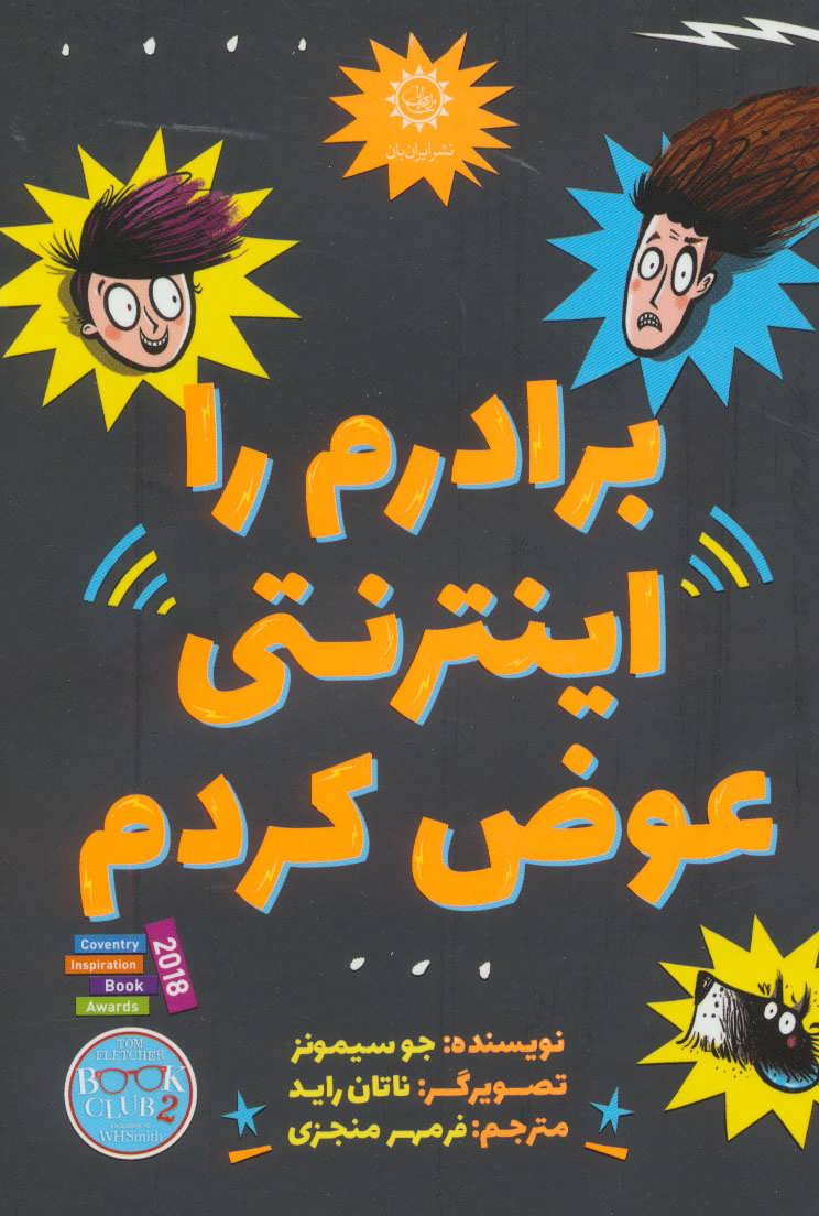 پایانه - برادرم را اینترنتی عوض کردم