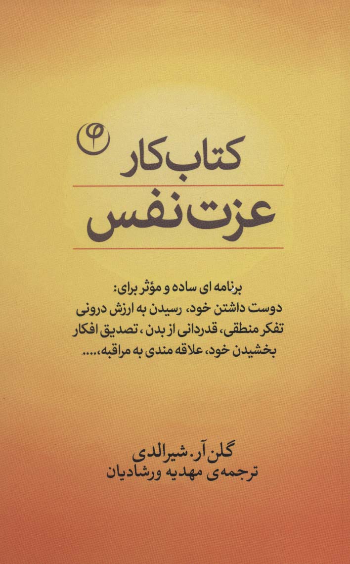 پایانه - کار عزت نفس