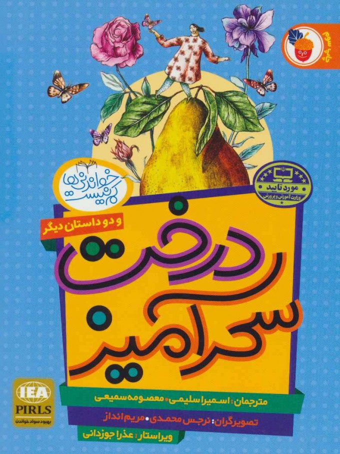 پایانه - درخت سحرآمیز و دو داستان دیگر