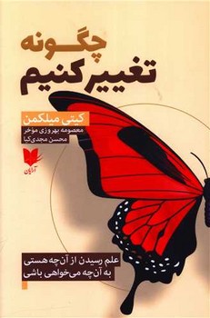 پایانه - چگونه تغییر کنیم