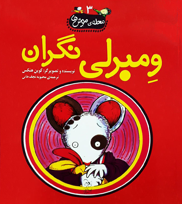 پایانه - ومبرلی نگران