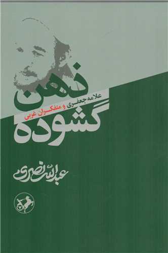 پایانه - ذهن گشوده