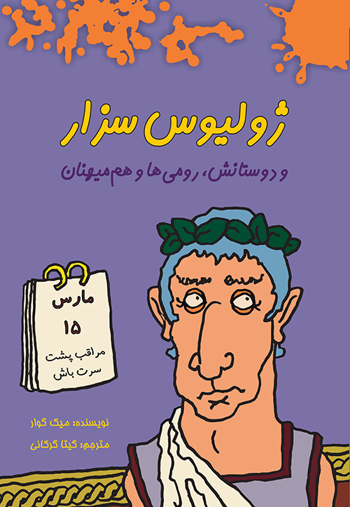 پایانه - ژولیوس سزار