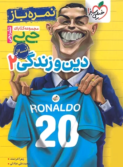 پایانه - جیبی تشریحی دین و زندگی یازدهم انسانی