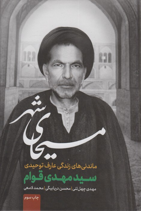 پایانه - مسیحای شهر