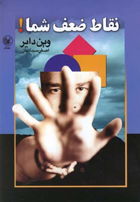 پایانه - نقاط ضعف شما