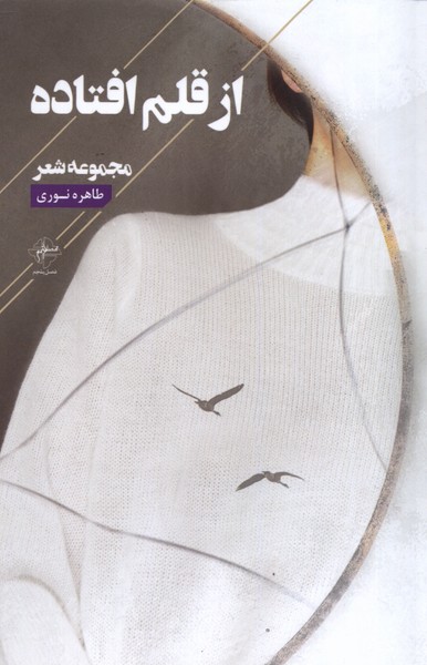 پایانه - از قلم افتاده