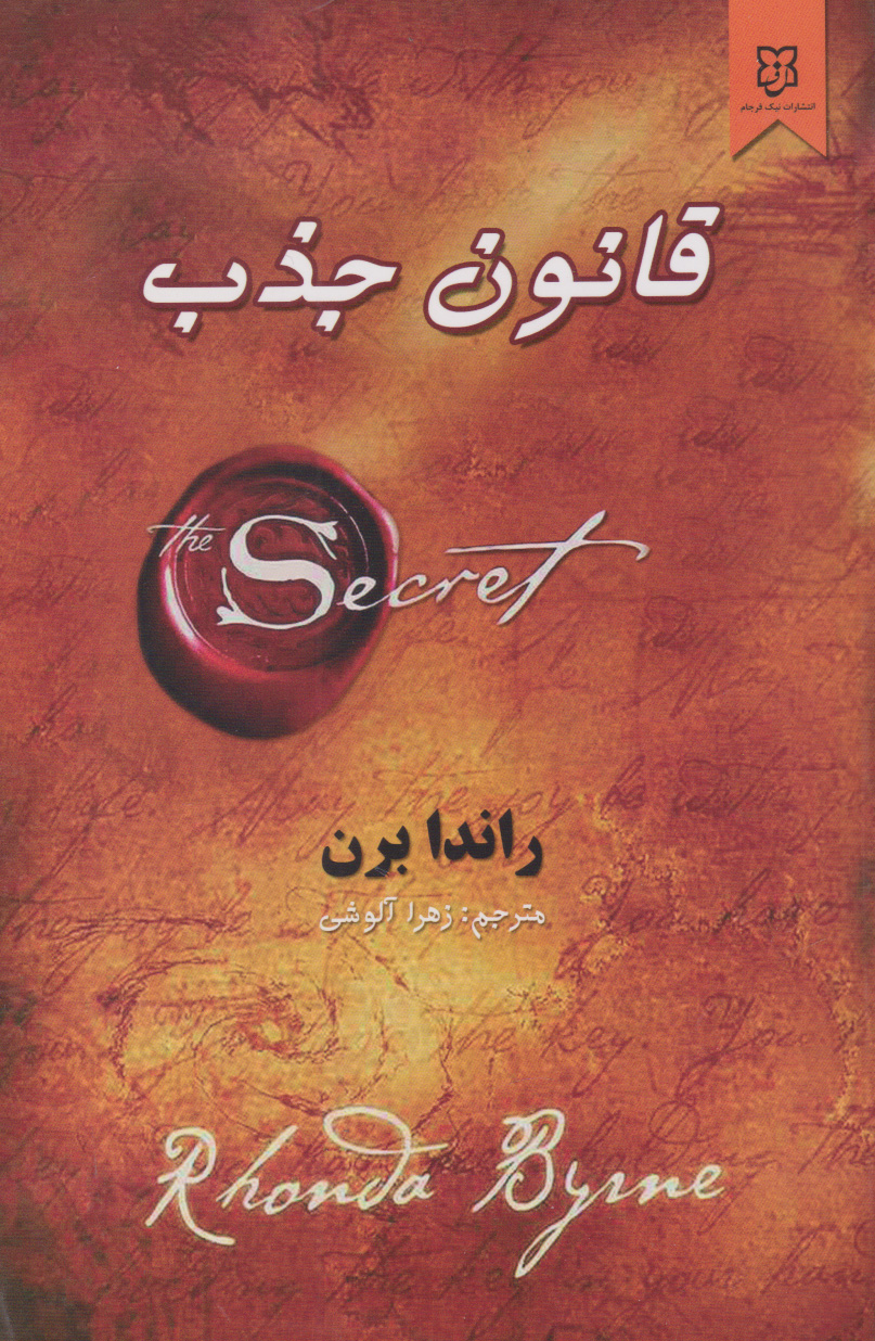 پایانه - قانون جذب