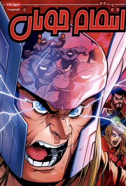 پایانه - انتقام جویان (6)