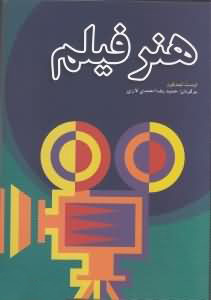 پایانه - هنر فیلم