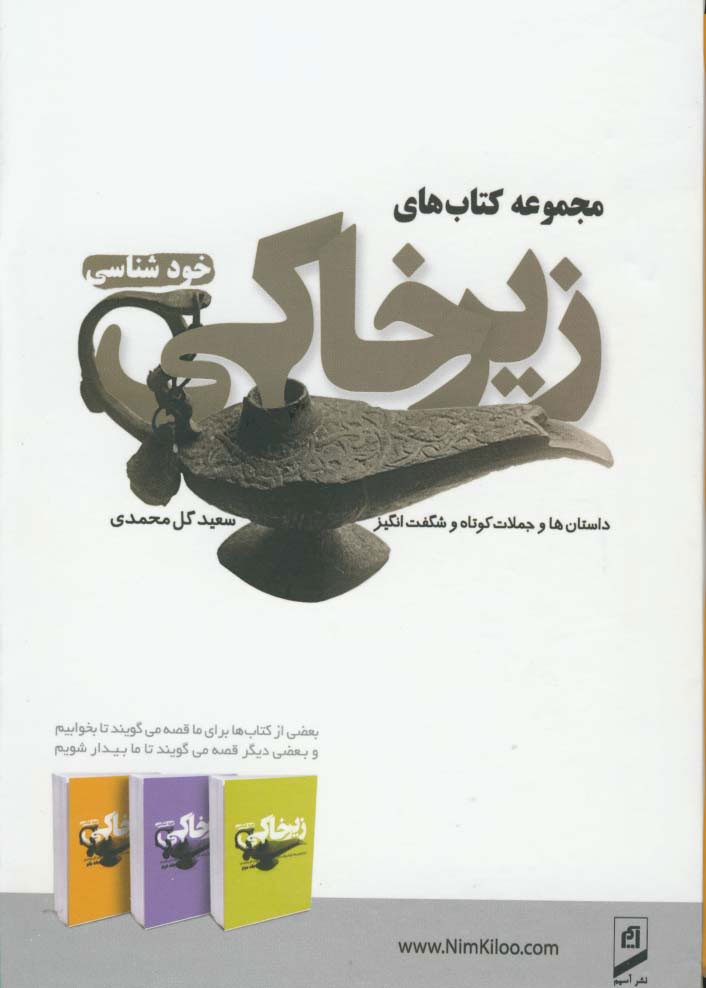 پایانه - مجموعه زیرخاکی (3 جلدی)