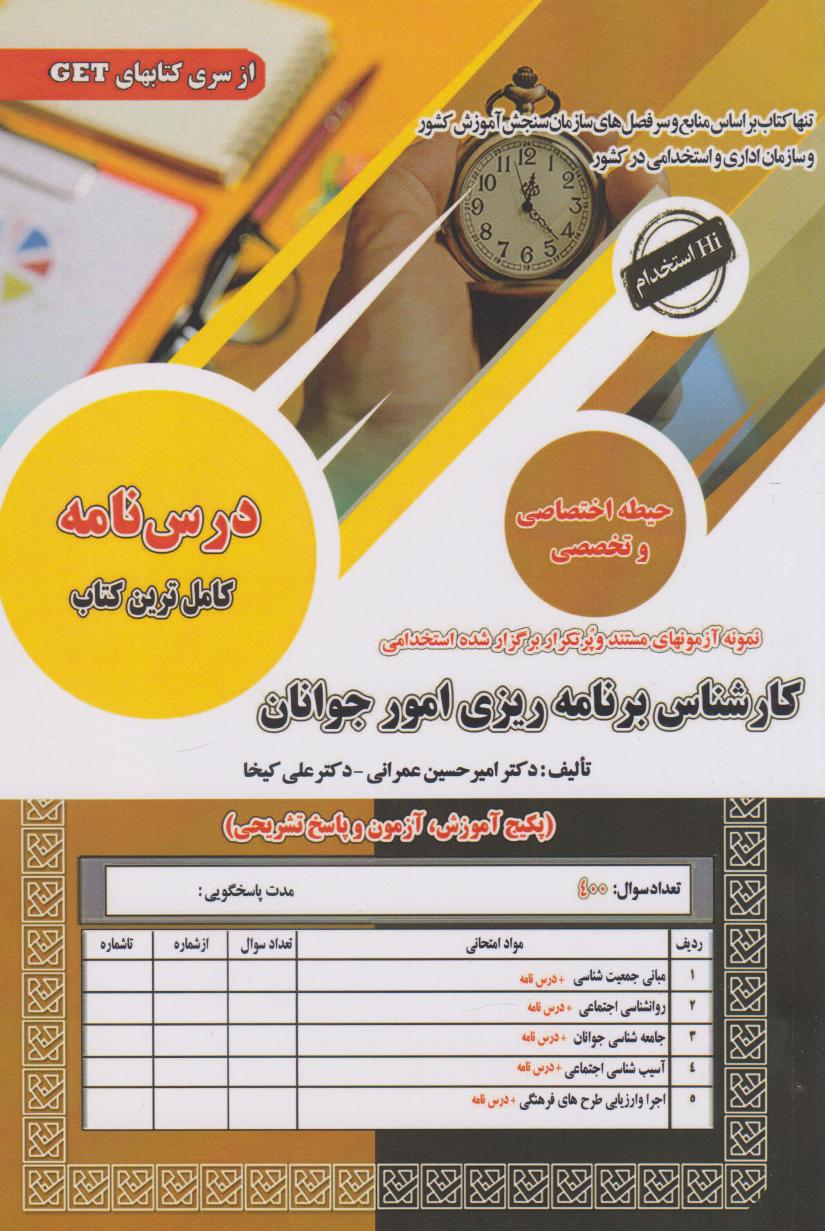 پایانه - استخدامی کارشناس برنامه ریزی امور جوانان