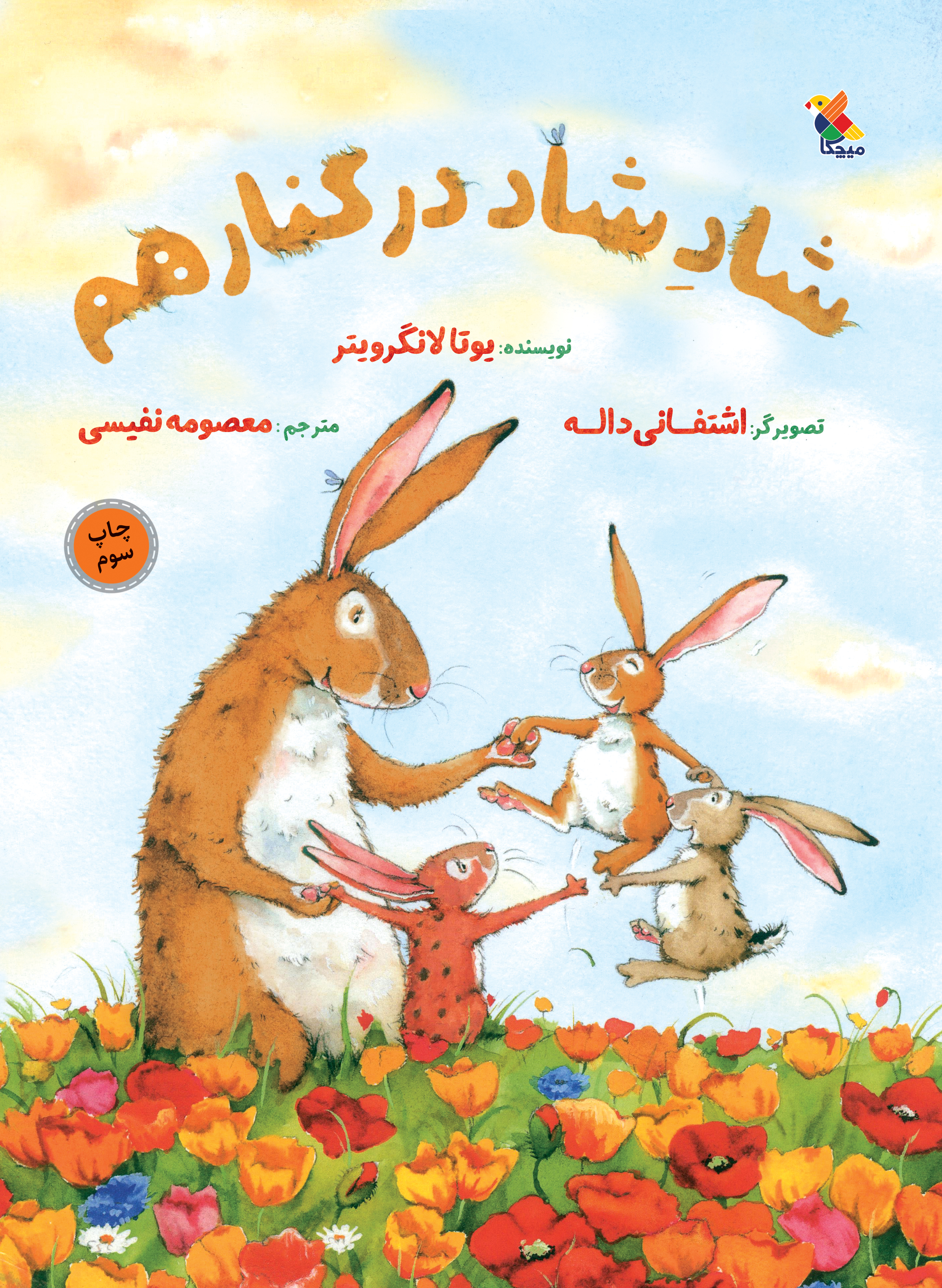 پایانه - شاد شاد در کنار هم