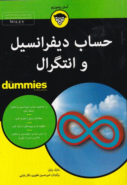 پایانه - حساب دیفرانسیل و انتگرال