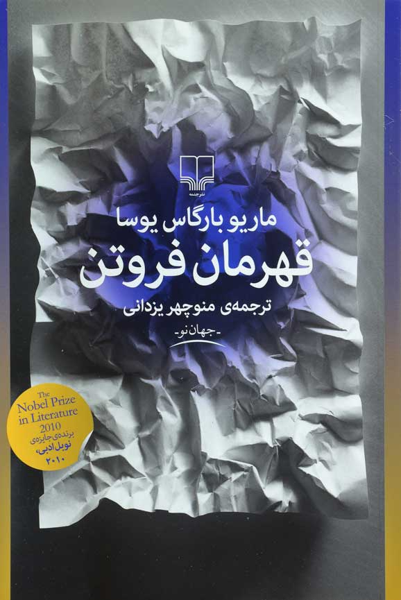 پایانه - قهرمان فروتن