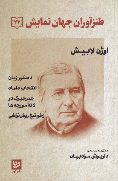 پایانه - طنز آوران جهان نمایش (22)