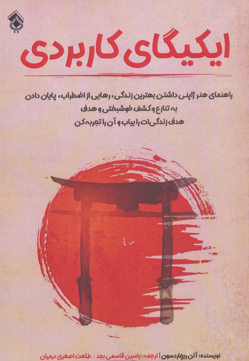 پایانه - ایکیگای کاربردی