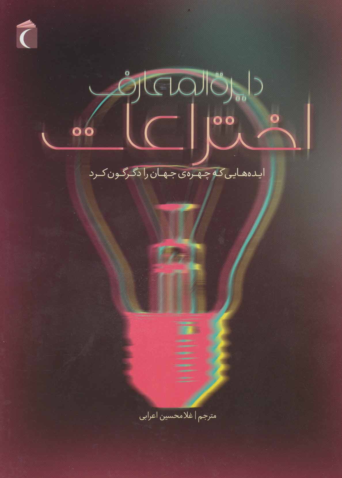 پایانه - دایره المعارف اختراعات