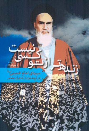 پایانه - زنده تر از تو کسی نیست