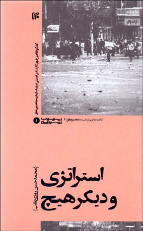 پایانه - استراتژی و دیگر هیچ