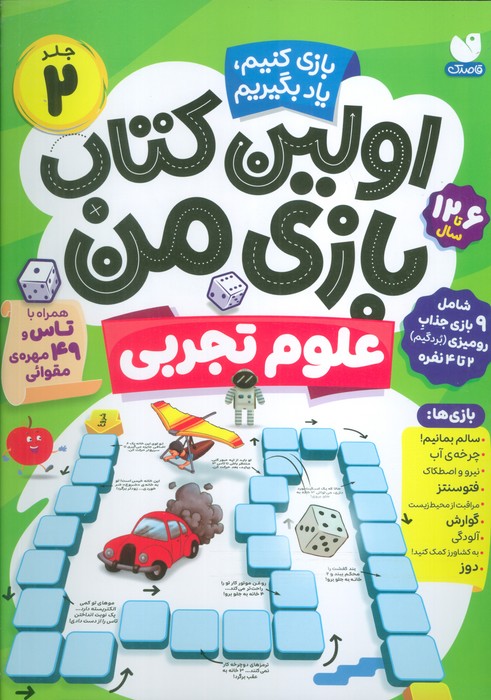 پایانه - اولین بازی من 2