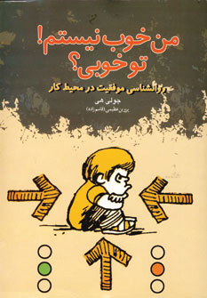 پایانه - من خوب نیستم! تو خوبی؟