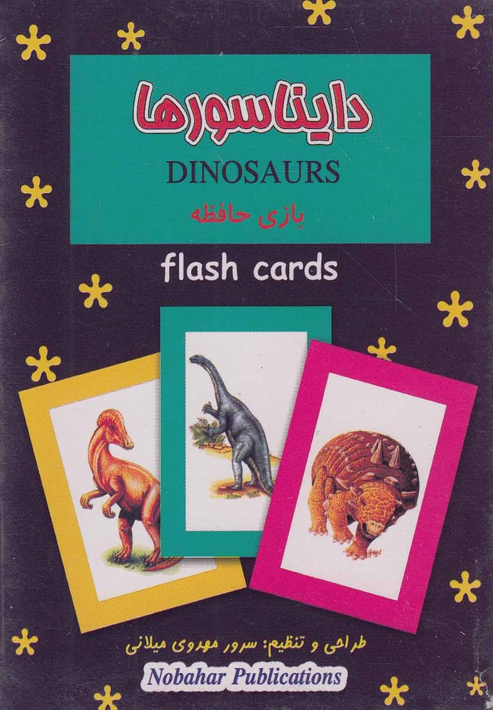 پایانه - دایناسور