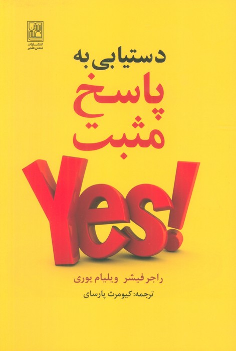 پایانه - دستیابی به پاسخ مثبت