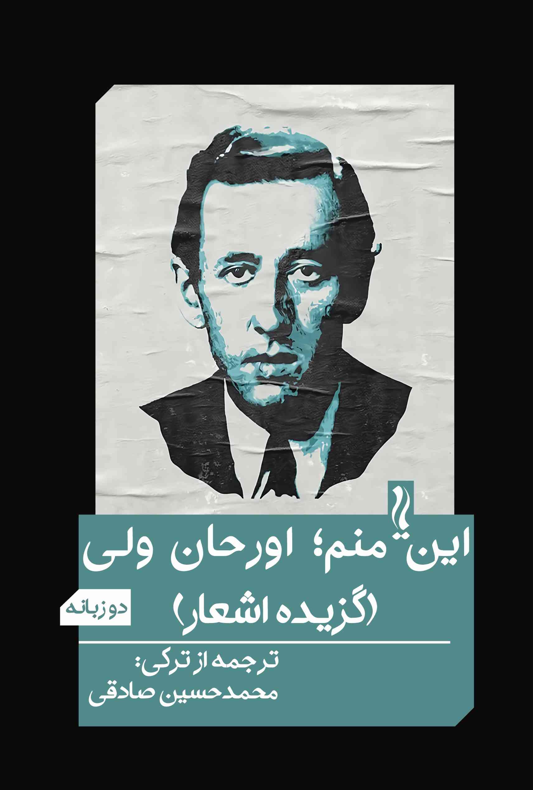 پایانه - این منم؛ اورحان ولی