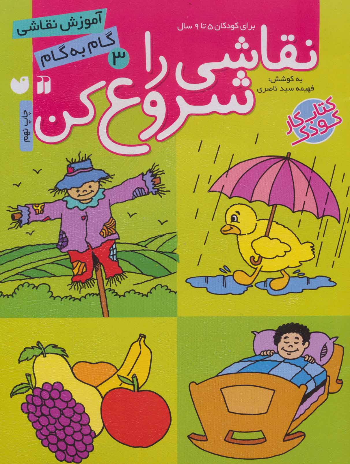 پایانه - نقاشی را شروع کن (3)