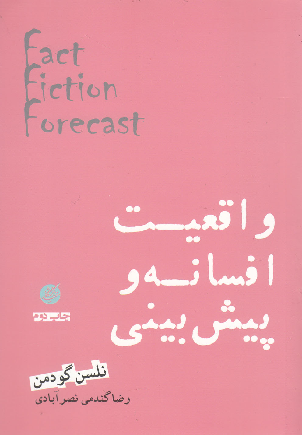 پایانه - واقعیت افسانه و پیش بینی